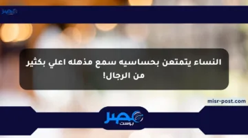 النساء يتمتعن بحساسية سمع مذهلة أعلى بكثير من الرجال!